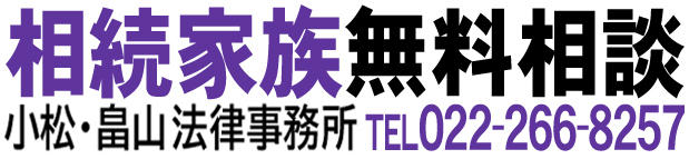 小松法律事務所